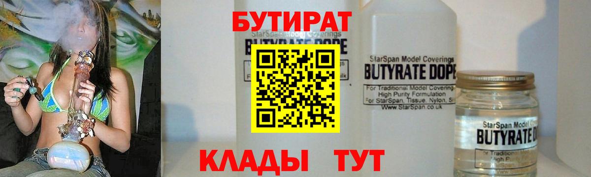 БУТИРАТ  Вход с VPN  Борисоглебск  Бутират вода 