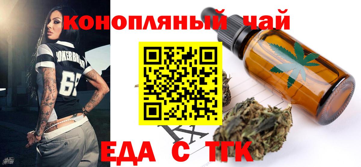 Еда ТГК конопля  Вход с VPN  Борисоглебск 
