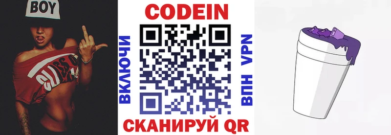 Кодеин напиток Lean (лин)  закладка  Борисоглебск 