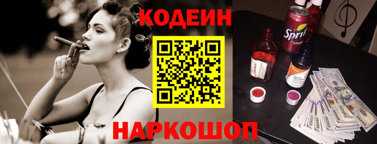 Codein напиток Lean (лин)  Кодеиновый сироп Lean Purple Drank  Вход с VPN  Борисоглебск 
