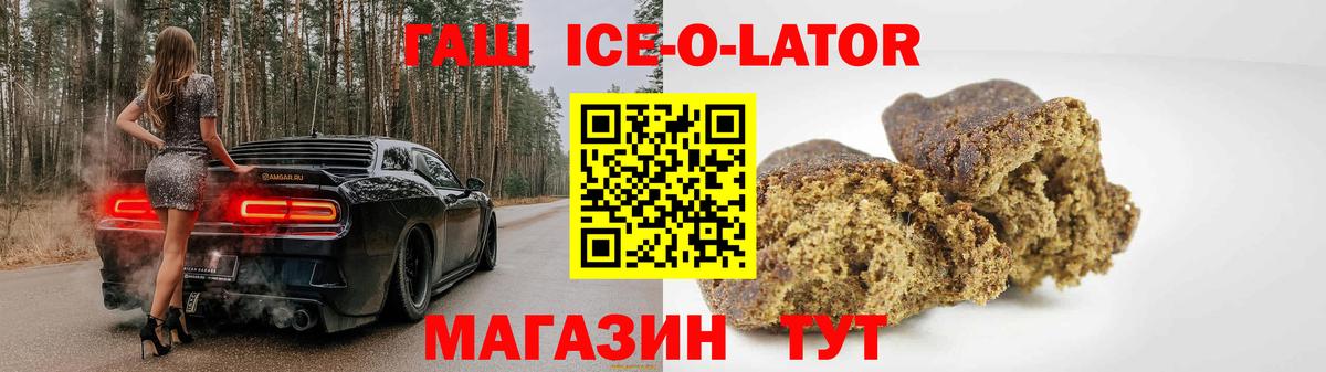 Борисоглебск  Гашиш ice o lator  Вход с VPN  ГАШИШ Premium 