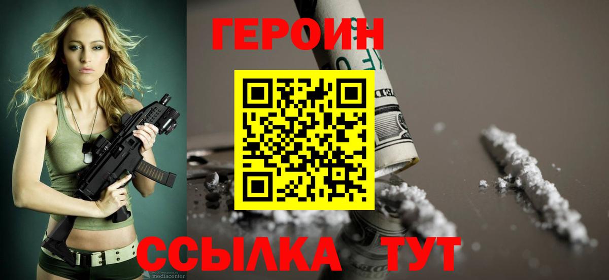 Героин Heroin Борисоглебск