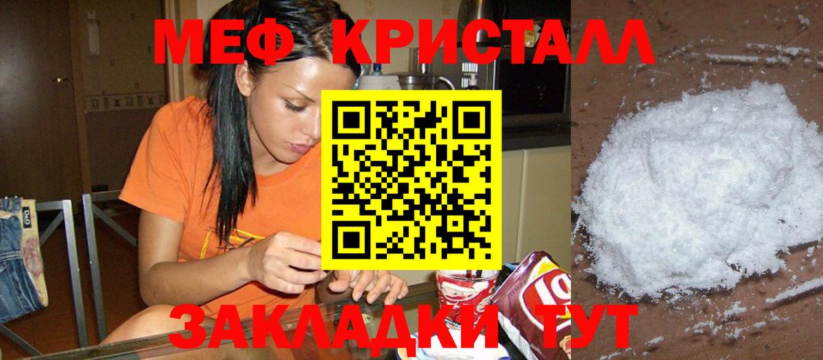 Мефедрон  Меф mephedrone  Меф  МЯУ-МЯУ кристаллы  Борисоглебск  Вход с VPN 