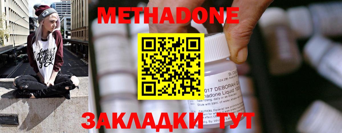 Метадон methadone  Метадон белоснежный  Борисоглебск    tor  Вход с VPN 