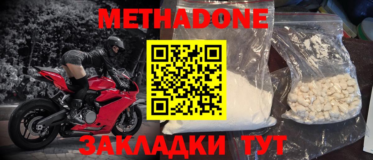 МЕТАДОН VHQ Борисоглебск